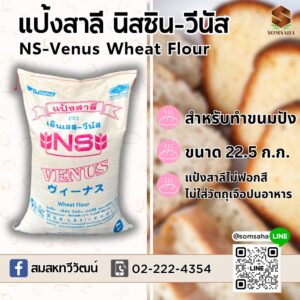 ns-venus เอ็นเอส วีนัส สมสหทวีวัฒน์