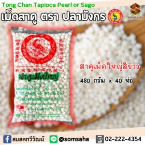 สาคูเม็ดใหญ่สีขาว ตราปลามังกร (ตงจั่น)