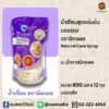 น้ำเชื่อม ตรามิตรผล