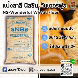 แป้ง NS-Wonderful Wonderful