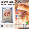 ns-nx1 เอ็นเอส เอ็นเอ็กวัน สมสหทวีวัฒน์