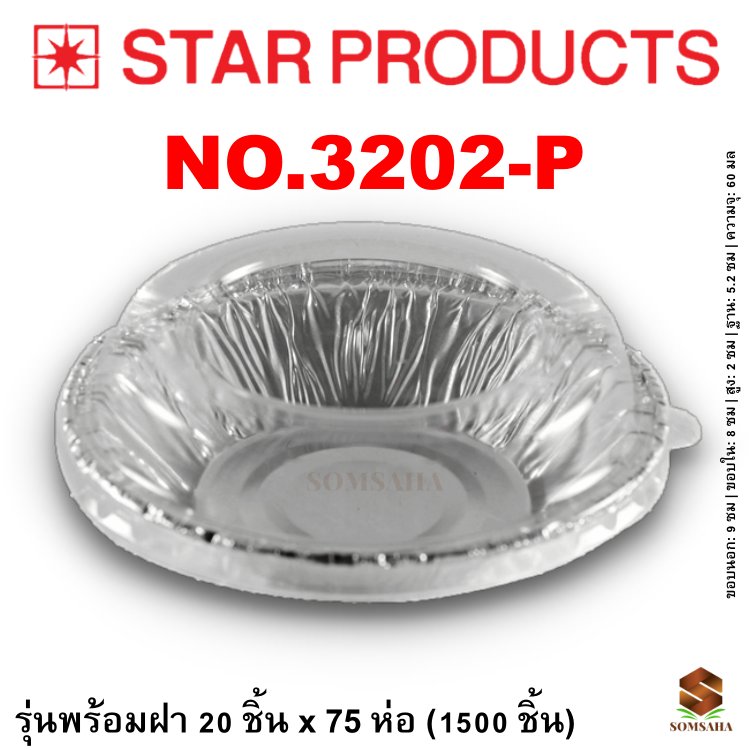 ถาดฟอยล์ Star Products 3202-P