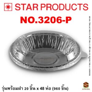ถาดฟอยล์ Star Products 3206-P