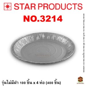 ถาดฟอยล์ Star Products 3214