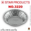 ถาดฟอยล์ Star Products 3220