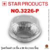 ถาดฟอยล์ Star Products 3226-P