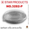 ถาดฟอยล์ Star Products 3282-P