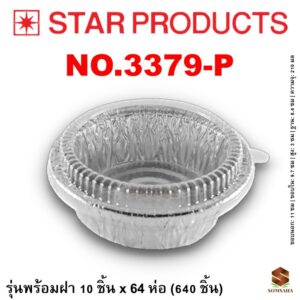 ถาดฟอยล์ Star Products 3379-P
