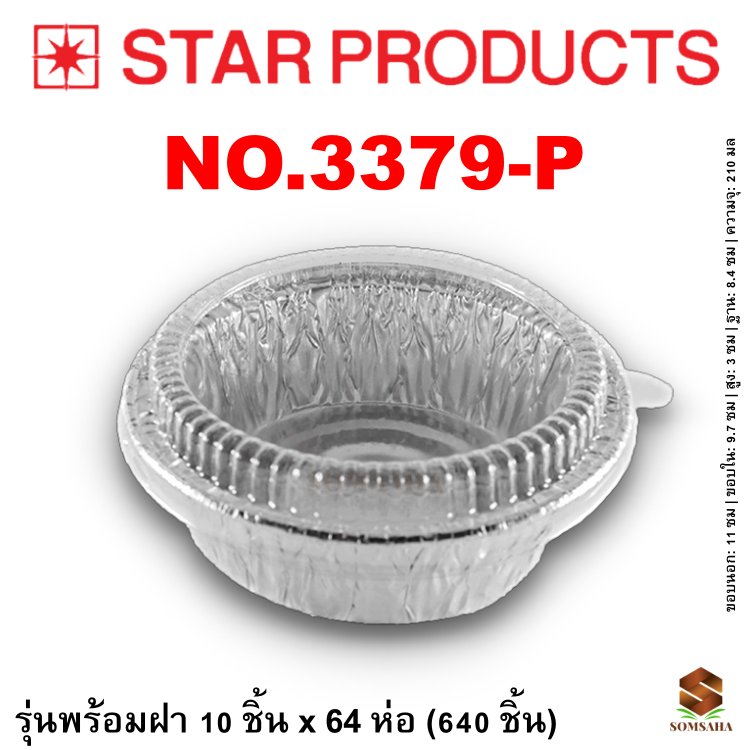 ถาดฟอยล์ Star Products 3379-P