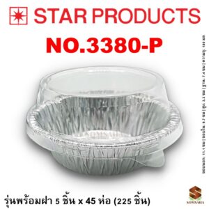 ถาดฟอยล์ Star Products 3380-P