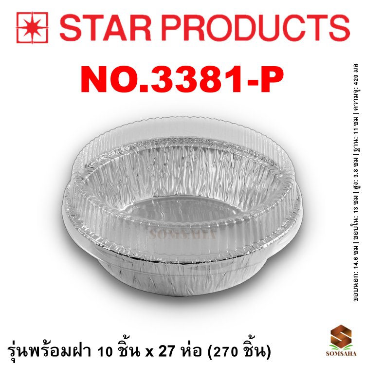 ถาดฟอยล์ Star Products 3381-P