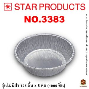 ถาดฟอยล์ Star Products 3383