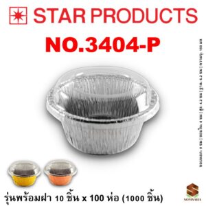 ถาดฟอยล์ Star Products 3404-P