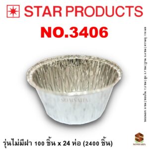 ถาดฟอยล์ Star Products 3406