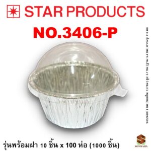 ถาดฟอยล์ Star Products 3406-P