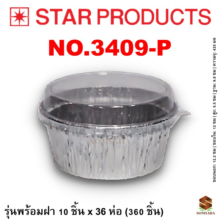 ถาดฟอยล์ Star Products 3409-P
