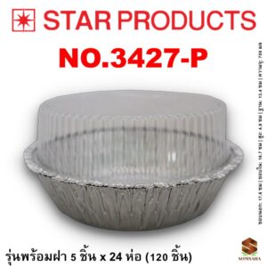ถาดฟอยล์ Star Products 3427-P