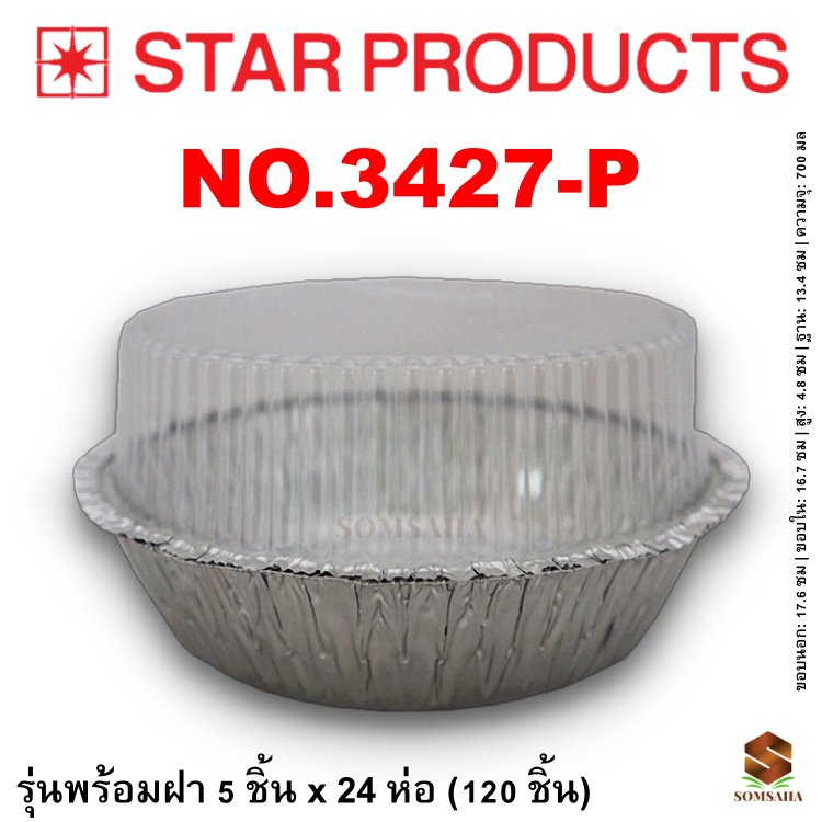 ถาดฟอยล์ Star Products 3427-P