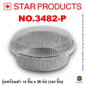 ถาดฟอยล์ Star Products 3482-P