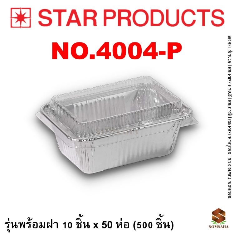 ถาดฟอยล์ Star Products NO.4004-P