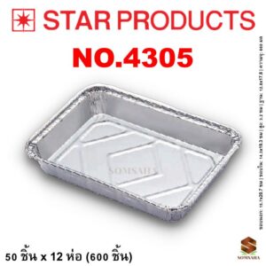 ถาดฟอยล์ Star Products 4305