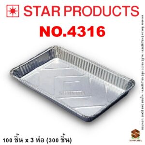 ถาดฟอยล์ Star Products 4316