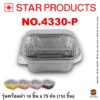 ถาดฟอยล์ Star Products 4330-P