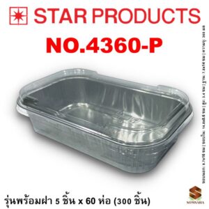 ถาดฟอยล์ Star Products 4360-P