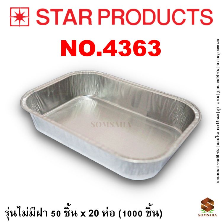 ถาดฟอยล์ Star Products 4363