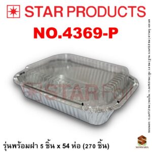 ถาดฟอยล์ Star Products 4369-P