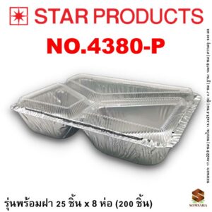 ถาดฟอยล์ Star Products 4380-P
