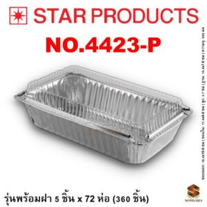 ถาดฟอยล์ Star Products 4423-P
