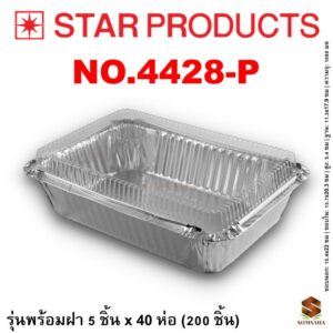 ถาดฟอยล์ Star Products 4428-P