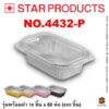 ถาดฟอยล์ Star Products 4432-P