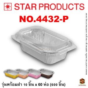 ถาดฟอยล์ Star Products 4432-P