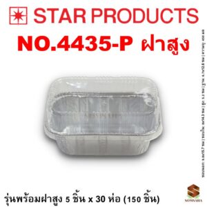 ถาดฟอยล์ Star Products 4435-P
