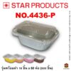 ถาดฟอยล์ Star Products 4436-P