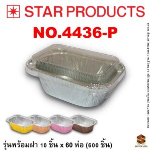 ถาดฟอยล์ Star Products 4436-P