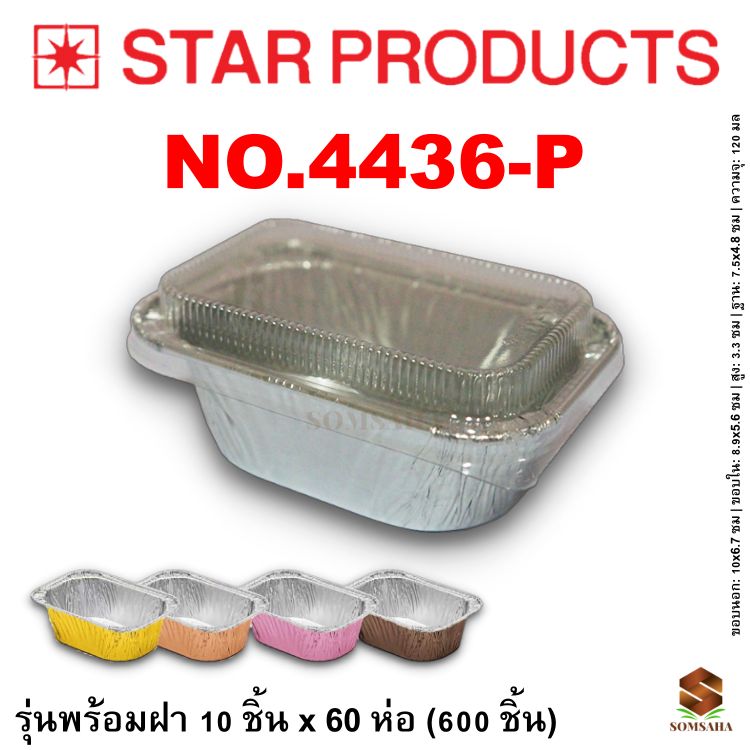 ถาดฟอยล์ Star Products 4436-P