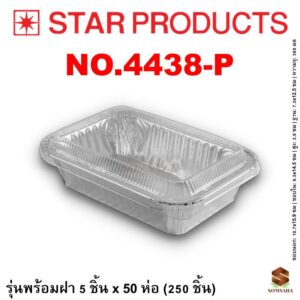 ถาดฟอยล์ Star Products 4438-P