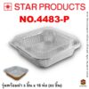 ถาดฟอยล์ Star Products 4483-P