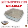 ถาดฟอยล์ Star Products 4484-P