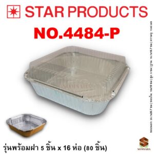 ถาดฟอยล์ Star Products 4484-P
