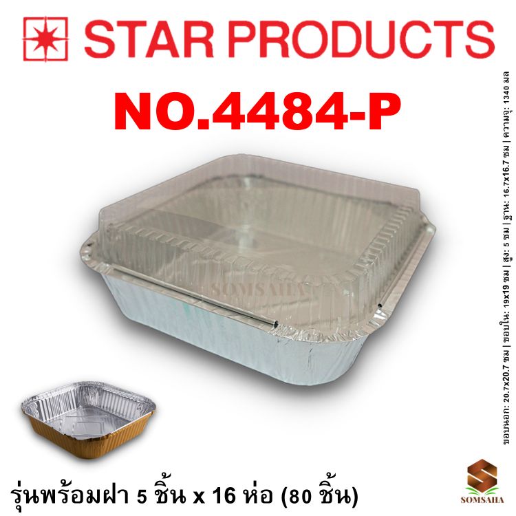 ถาดฟอยล์ Star Products 4484-P