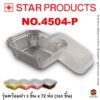 ถาดฟอยล์ Star Products 4504-P