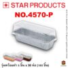 ถาดฟอยล์ Star Products NO.4570-P