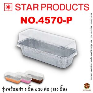 ถาดฟอยล์ Star Products NO.4570-P