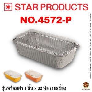 ถาดฟอยล์ Star Products NO.4572-P