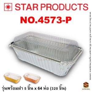 ถาดฟอยล์ Star Products NO.4573-P