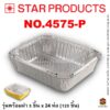ถาดฟอยล์ Star Products NO.4575-P